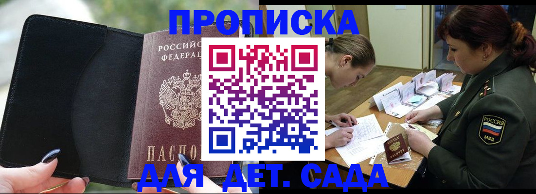 прописка ребенка в Переславль-Залесском