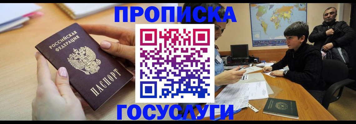 прописка гарантия в Переславль-Залесском
